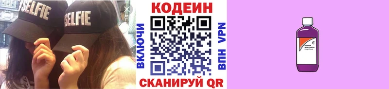 Codein напиток Lean (лин)  kraken ONION  Новоаннинский 